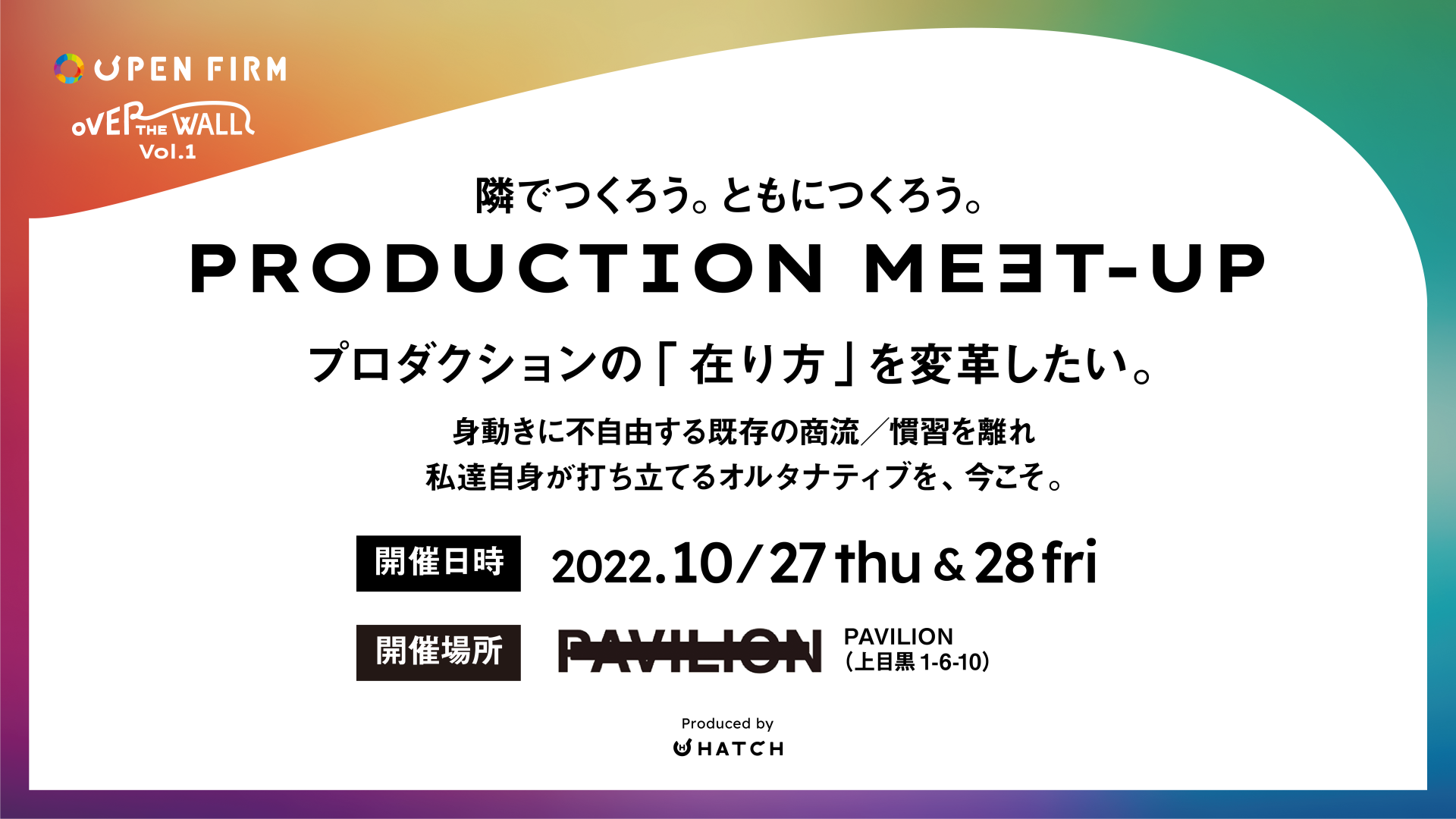 クリエイターが集いプロダクションの在り方を共に考えるイベント「PRODUCTION MEET-UP」開催！